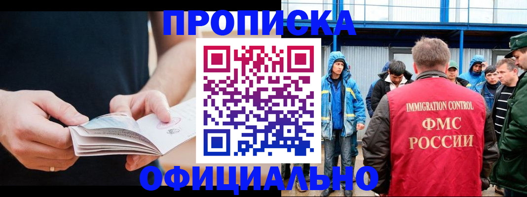 временная прописка в Чапаевске