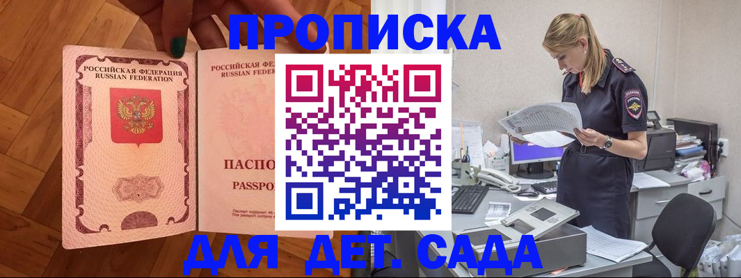 прописка регистрация в Чапаевске