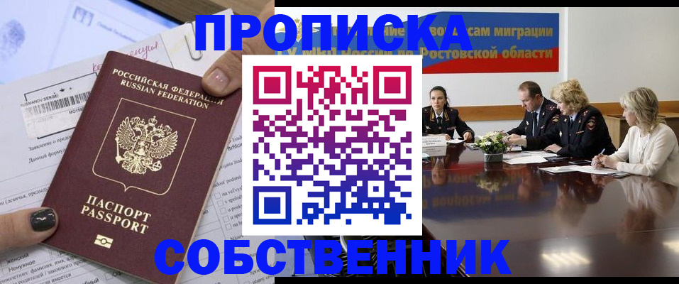 временная регистрация законно в Чапаевске