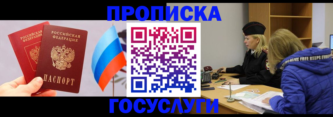 временная регистрация госуслуги в Чапаевске