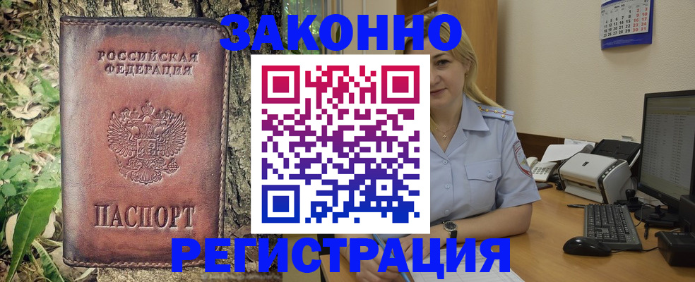 купить прописку в Чапаевске
