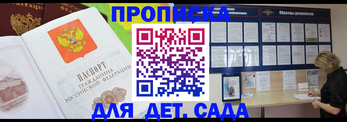 временная прописка в Чапаевске