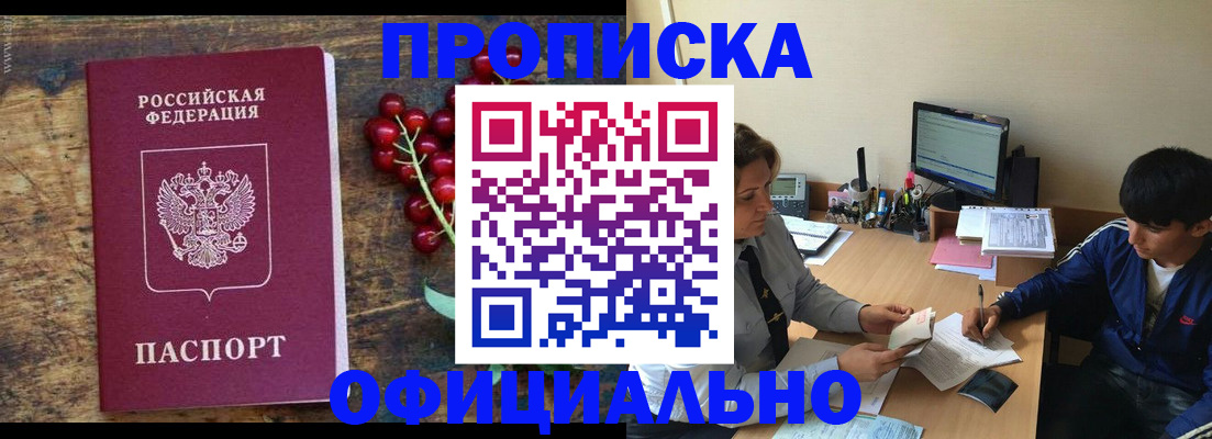 прописка для работы в Чапаевске